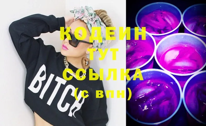 Кодеиновый сироп Lean Purple Drank  Белёв 